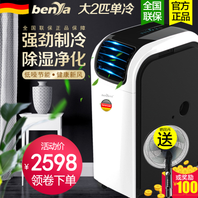 德国奔雅高端智能大2匹p移动空调单冷型一体机节能更静音除湿快速制冷家用厨房卧室客厅宿舍办公室车载移动式空调窗式便携无外机