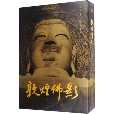 敦煌佛影(精)