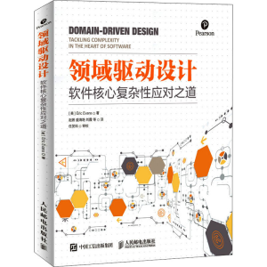 正版新书]领域驱动设计 软件核心复杂性应对之道(修订版)(美)埃