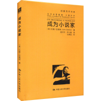 [M]成为小说家-9787300233031