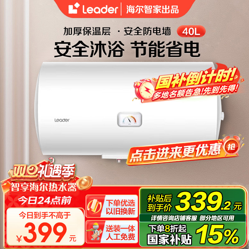 [租房神器]Leader 40升电热水器 海尔智家LES40H-LC(1) 1500W速热 致密保温层 二级能效