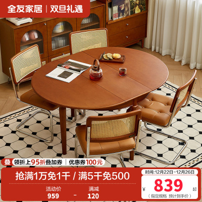 全友家居餐桌原木风多功能圆桌客厅餐厅可伸缩实木桌腿吃饭桌子