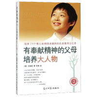 音像有奉献精神的父母培养大人物(韩)惠|译者:邵娟