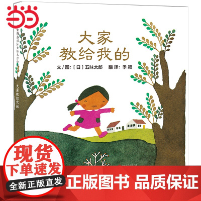 正版五味太郎绘本 大家教给我的 小金鱼逃走了作者的绘本 启发精装图画书0-3-6周岁亲子阅读幼儿园启蒙认知宝宝睡前故事书