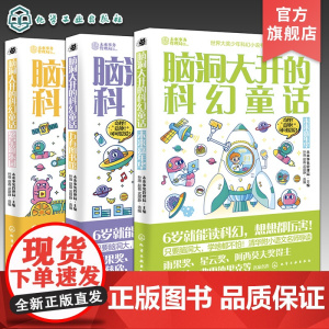 3册 世界大奖少年科幻小说书系 脑洞大开的科幻童话 万有图书馆 繁星游乐园 未来嘉年华 世界科幻短篇小说精选 青少年科幻