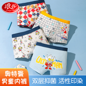 浪莎男童内裤纯棉儿童奥特曼中大童夏季不夹屁屁小童四角平角