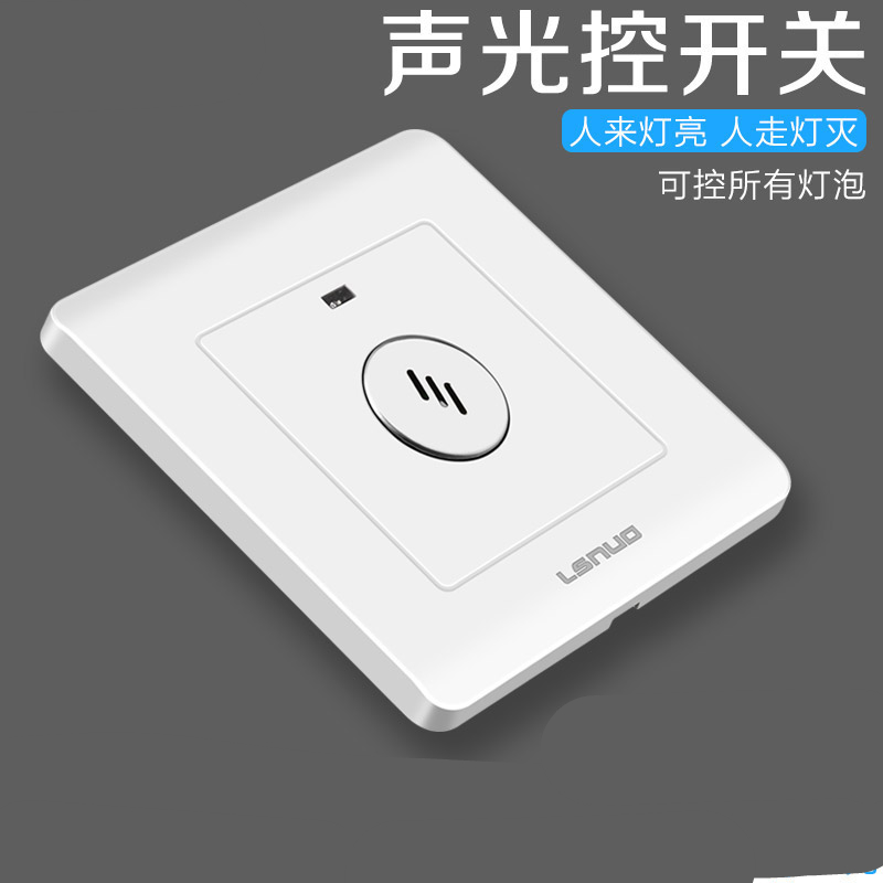 86型楼道智能声光控感应延时二线家用led节能灯220v声控开关面板