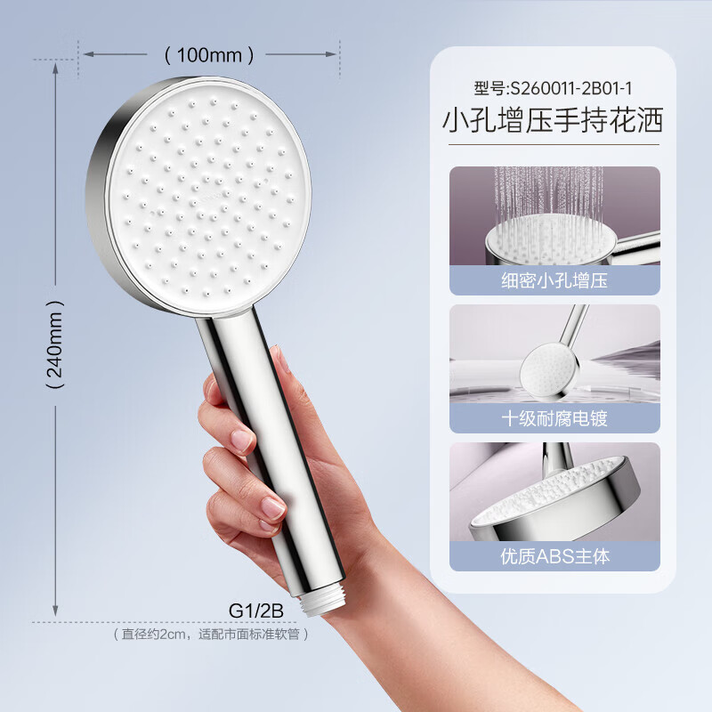 九牧(JOMOO)花洒喷头卫生间淋浴手持硅胶套装卫浴大出水莲蓬头S260011