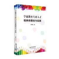 正版新书]学前教育专业人才培养的理论与实践李晓艳著9787506879
