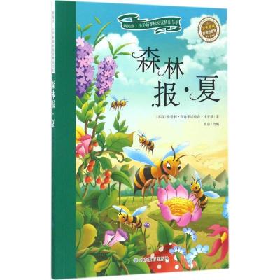 正版新书]森林报(彩绘注音版)(夏)维塔利·瓦连季诺维奇·比安