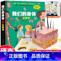 [超大开本]我们的身体3d立体书 [正版]探秘海洋3D立体书海底世界ar书动物世界百科全书揭秘系列儿童大大翻翻书幼儿科普