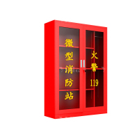 翌嘉 YJ40614042微型消防站消防柜消防箱应急物资展示柜灭火器箱