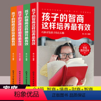 [正版]孩子情商智商财商逆商全4册正面管教书籍家庭教育孩子育儿书籍父母阅读好妈妈不吼不叫青春期如何养育男孩女孩男生女儿