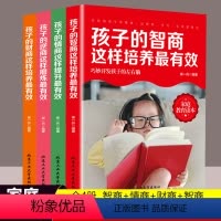 [正版]孩子情商智商财商逆商全4册正面管教书籍家庭教育孩子育儿书籍父母阅读好妈妈不吼不叫青春期如何养育男孩女孩男生女儿