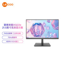 联想(Lenovo)来酷XQ22e 21.5英寸全高清屏幕 HDMI双接口微边框办公显示器 支持壁挂 75Hz刷新率 免工具拆卸