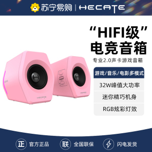 EDIFIER/漫步者 HECATE G2000无线蓝牙电脑家用台式桌面音箱迷你小型音响笔记本重低音炮USB 粉色