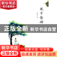 正版 城市保姆 李泽光著 外文出版社 9787119092461 书籍