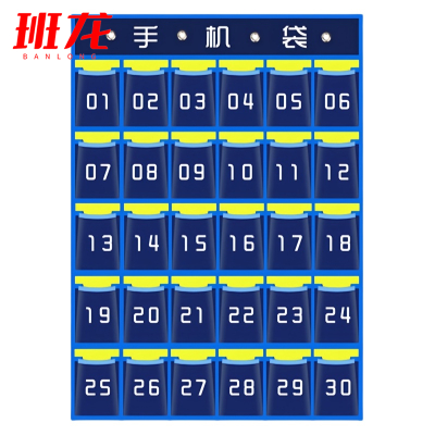 班龙手机存放袋30格个