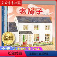 苏菲·布莱科尔作品系列共4册 [正版]书店苏菲·布莱科尔作品系列共4册任选 你好灯塔 宝宝树 一只不开心的猫 老房子儿童