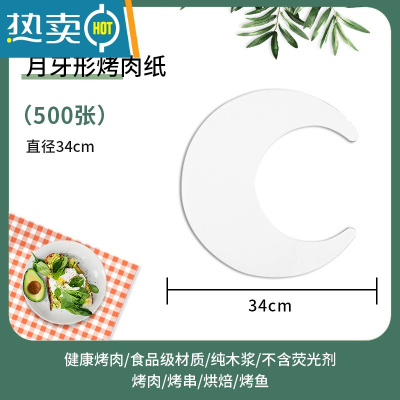 敬平圆环形烤肉纸烤箱烧烤纸家用空气炸锅厨房食物专用烘焙烤盘吸油纸 月形烤纸直径34cm(500张)烘焙纸
