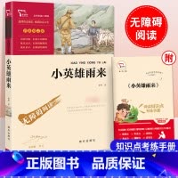 [六年级上册]小英雄雨来 [正版]童年六年级必读课外书快乐读书吧小英雄雨来爱的教育全套原著小学生阅读课外书儿童文学故事学