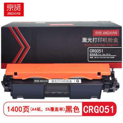 京贤 CRG051 打印量1400页 适用佳能LBP161/162/263/266/269DW粉盒 (计价单位:只)黑色