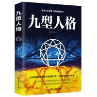 正版新书]九型人格鸿雁 著9787547258576