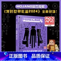 新!我的世界 年鉴 2024 [正版]我的世界年鉴2024小说15纪念版 精装我的世界漫画书中文版年鉴 7-10岁儿童益