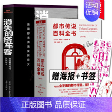 [正版]都市传说百科全书 增补版 消失的搭车客 全2册 魔宙文化三部曲 都市传说文库 中文版 民俗学学者相关专业学生参考