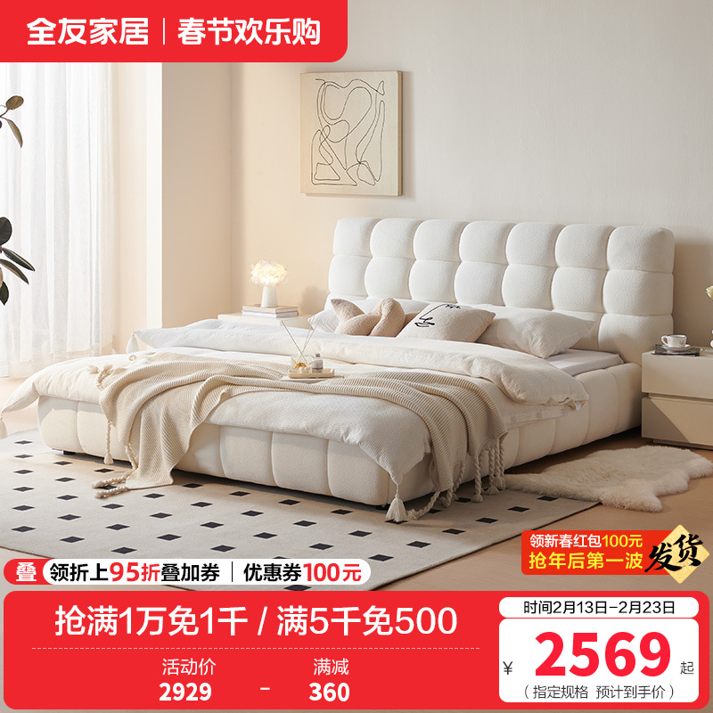 全友家居奶油风泡芙软包大床2024新款主卧室落地双人布艺床