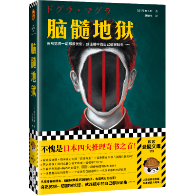 醉染图书脑髓地狱9787573008220