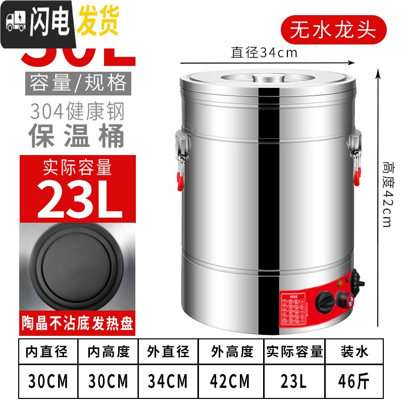 三维工匠烧水桶电热蒸煮桶不锈钢保温桶可插电加热煮粥桶商用开水桶大容量 30无龙头定时断电(陶晶盘)304内桶带报警饭盒