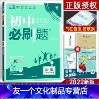 历史 [友一个正版]2022新版初中八年级下册 历史 人教版RJ 67理想树初中同步训练练习册 附狂K重点知识 初二8年