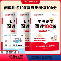 初中语文阅读100篇 七年级/初中一年级 [正版]荣恒2024版初中语文阅读100篇超详解七八九年级中考解析阅读思路答题