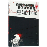 音像你看完不敢睡看了还想看的悬疑小说(Ⅰ)白虹