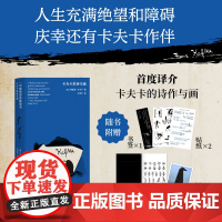 一切障碍都能摧毁我:卡夫卡的诗与画