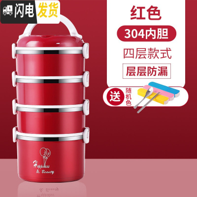 三维工匠304不锈钢保温上班族隔层学生便当餐盒分隔型超长多层便携桶 304红色四层(送餐具1套)饭盒/提锅