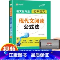 初中语文现代文阅读公式法 初中通用 [正版]作业帮初中语文现代文阅读公式法 语文有方法 七八九年级语文文言文刷题真题专项