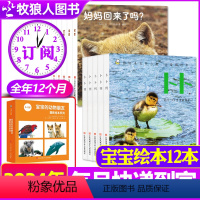 D[卜卜刊2024全年订阅]1-12月(送宝宝绘本12本) [正版]东方娃娃卜卜刊杂志2024年8月(另有1-7月/20