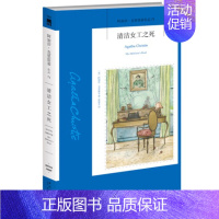 [正版]书籍 清洁女工之死 阿加莎克里斯蒂全集系列71 阿婆笔下波洛神探侦探悬疑推理犯罪恐怖小说 外国文学小说书籍 午夜