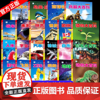 小眼睛看世界全套22册 中国儿童趣味百科全书大百科注音版科普书籍小学生一二年级课外书必读 海洋恐龙动物植物武器兵器军事百