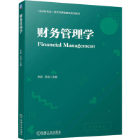 财务管理学