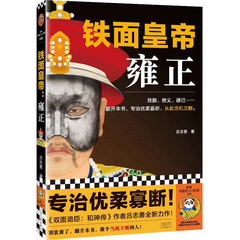 音像铁面皇帝:雍正吕志勇|责编:李亚楠