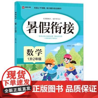暑假衔接. 数学 1升2年级