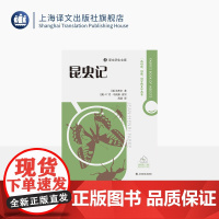 昆虫记 译文学生文库 [法]法布尔 著 周浩 译 名师讲解 配套诵读 附学习工具包 专为中小学打造 科普作品 上海译文出