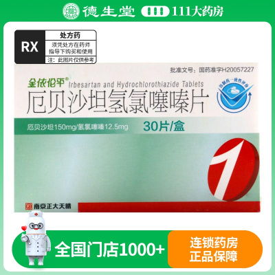 依伦平 厄贝沙坦氢氯噻嗪片 150mg:12.5mg*30片/盒