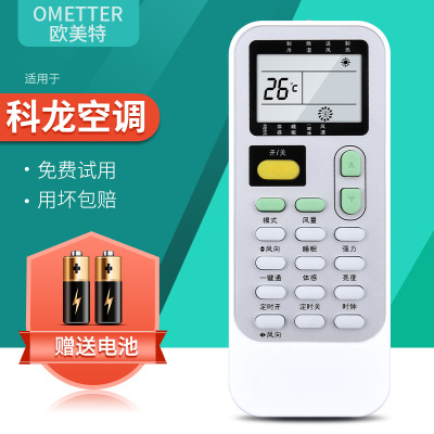 适用科龙空调遥控器J1-05C型号外形一样直接使用