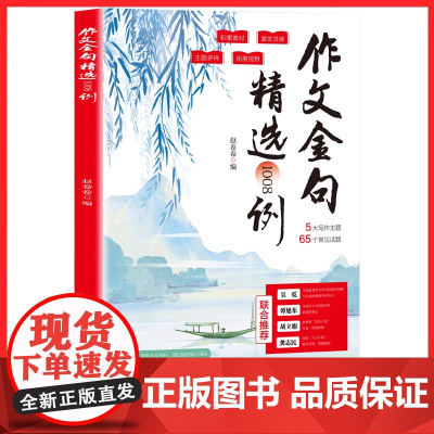 高分作文有万能公式作文金句精选1008例小学生三四五六年级2025新版语文精选高分作文公式 作文技巧指导素材积累范文精选