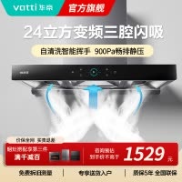 [变频烟机]华帝(Vatti)25m³大吸力欧式顶吸抽油烟机三腔创世S7三体自清洁CXW-200-i11207