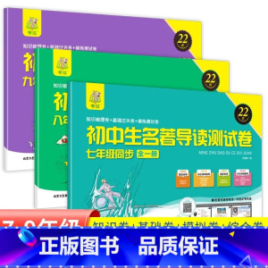 [3本套]七八九年级 名著导读 测试卷 初中通用 [正版]2024/23卷霸初中名著导读测试卷七八九年级789初一二三名